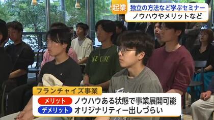 起業の“失敗リスク減”に注目　佐賀市で起業・独立セミナー開催　経営者がリアルな体験談も披露【佐賀県】