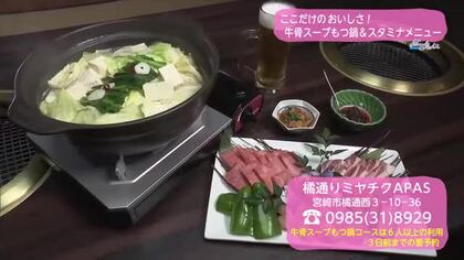 ミヤチクアパスに新メニュー「かおりさんの牛コツ」【トレリン】