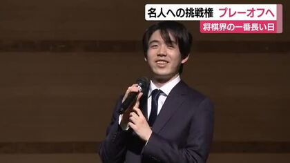 “将棋界の一番長い日”藤井聡太六冠のもつ「名人」への挑戦権はプレーオフに持ち越し　大盤解説には藤井六冠も