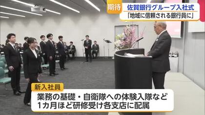 3年連続で初任給を引き上げの佐賀銀行 グループ全体で76人の新入社員 【佐賀県】