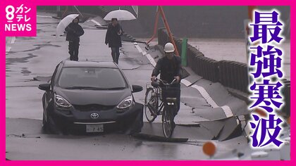 今シーズン最強寒波到来　24日の未明から深夜にかけ大雪か　近畿地方でも警報の恐れ　交通情報に注意【関西発】