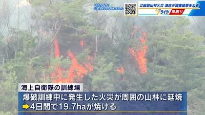 江田島１月の山林火災　「高温の砂のかたまり」飛散が原因か　海上自衛隊の爆破訓練中に発生　広島