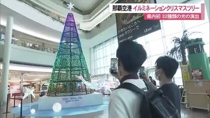 那覇空港に県内初マッピング機能付きツリー点灯