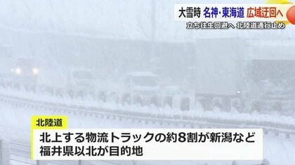 スタック車は100％関西、中国ナンバー」大雪での“立往生”回避へ 北陸道