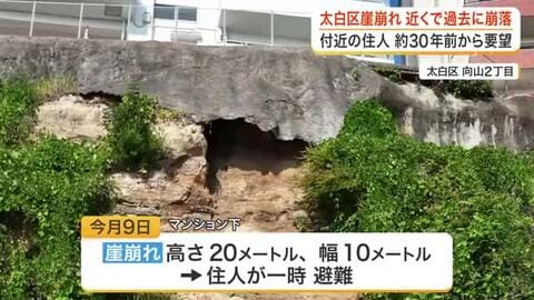 ３０年前から安全対策要望も放置か…向山のマンション下で高さ２０メートルの崖崩れが発生〈仙台市〉