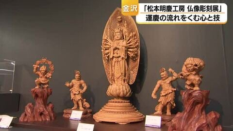 「復興観音菩薩」に能登への祈りを込めて展運慶の流れをくむ松本明慶工房が6年ぶりの彫刻展