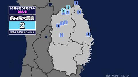 【地震】岩手県内で震度2 青森県東方沖を震源とする最大震度2の地震が発生 津波の心配なし