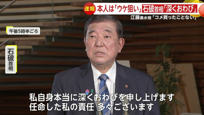 石破首相(19日午後5時半ごろ)