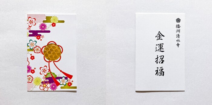 「蛇の抜け殻 金運お守り」雅