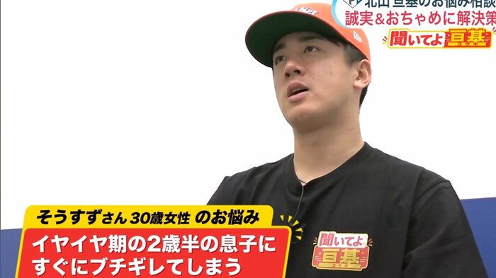 視聴者からの相談にアドバイスを送る北山投手