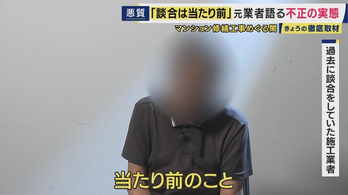 過去に談合をしていた施工業者