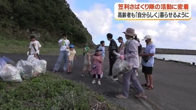 さばくり隊による清掃活動