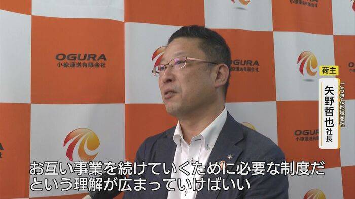 サーチャージ導入制度に必要性があると話す矢野社長