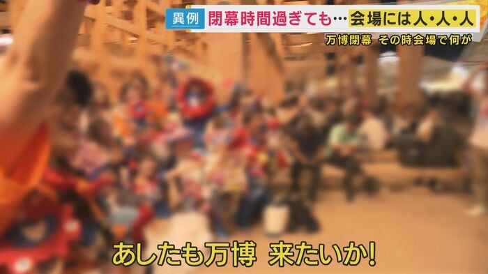帰りたくない“万博ロス”の人たち