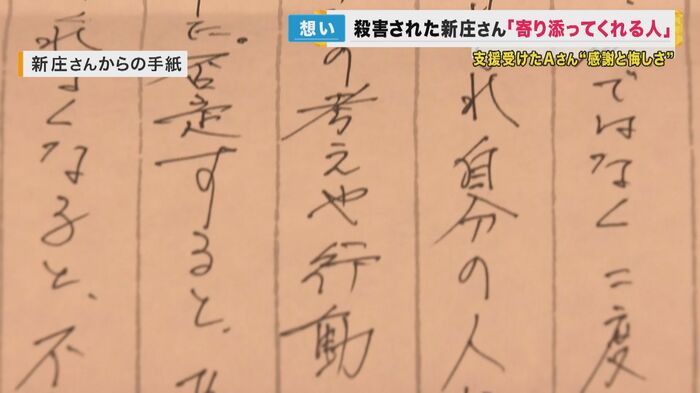 新庄さんからの手紙