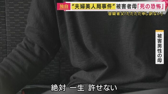 被害男性の母がテレビ取材に応じた