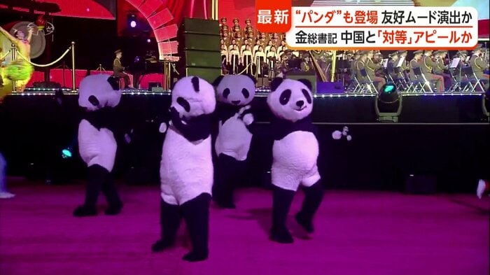 “パンダ”も登場
