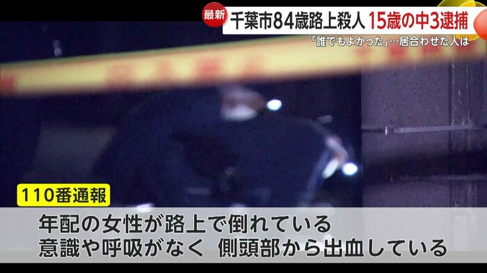 11日午後5時過ぎに110番通報が入った