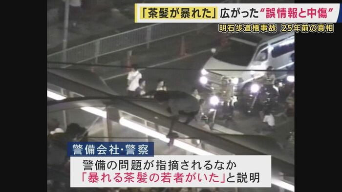 警備の問題が指摘される中「茶髪の若者が暴れた」と説明