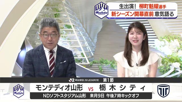 山形史上初！ Jリーグ開幕戦ホーム開催は8月9日（日）栃木シティと対戦