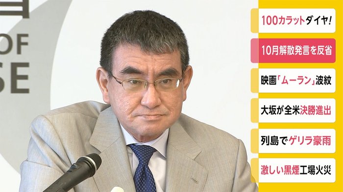 河野防衛相、オクトーバー解散発言を反省