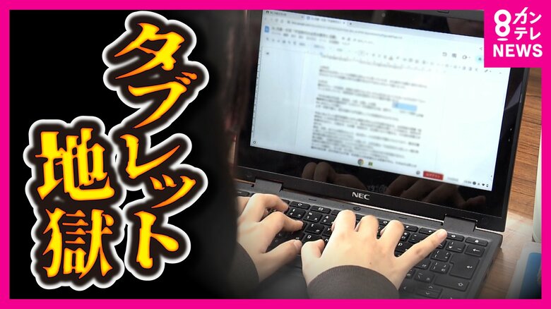 タブレット端末の保護者負担が増加　端末代だけじゃないリアルな費用を調査　『隠れ教育費』が家計を圧迫する理由は｜FNNプライムオンライン