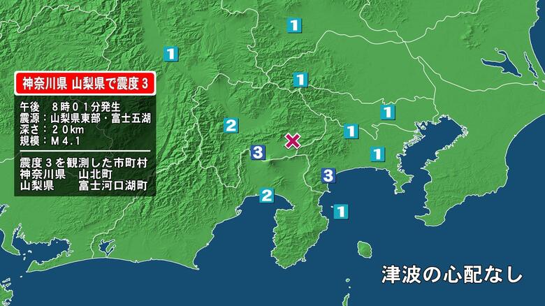 神奈川県で最大震度3の地震　神奈川県・山北町、山梨県・富士河口湖町｜FNNプライムオンライン