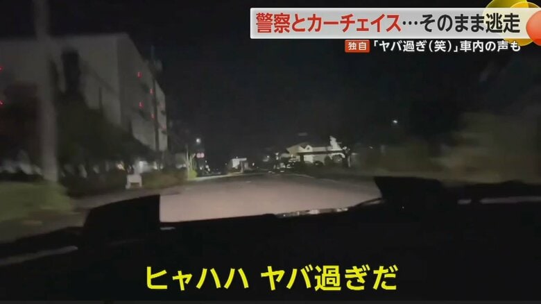 「ヒャハハ！ヤバ過ぎだ」警察とのカーチェイスで車内に響く笑い声…連続で赤信号無視、暴走運転映像がSNSに　沖縄・糸満市｜FNNプライムオンライン