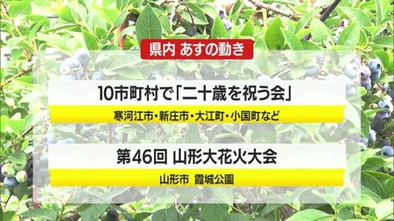 ＊8/14（木）の山形県内の主な動き＊｜FNNプライムオンライン