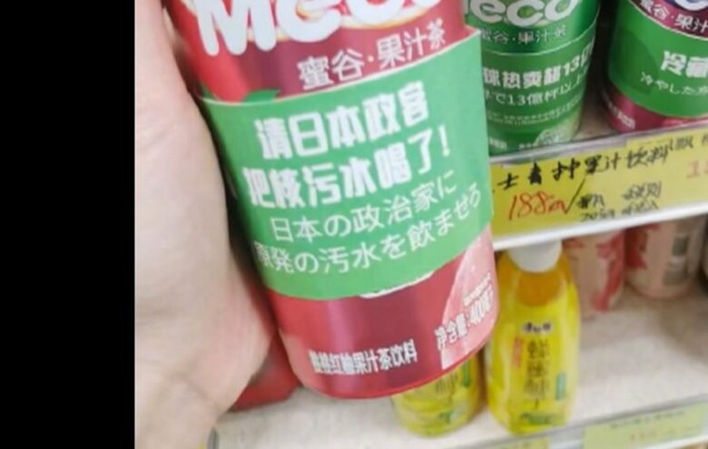 「日本の政治家に原発の汚水を」都内の中国系スーパーの“人気ティー”に　一部から称賛も…批判相次ぎ、株価下落｜FNNプライムオンライン