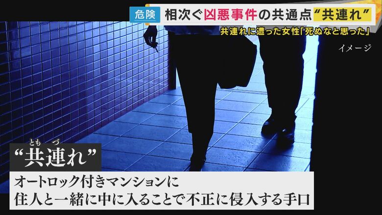 「死ぬなと思った」オートロック“共連れ”被害女性が“恐怖”語る　1人しか入れないオートロックも登場｜FNNプライムオンライン