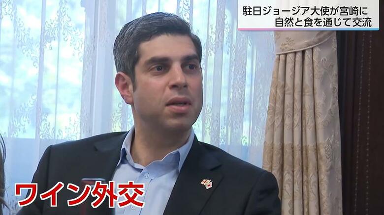 「大きく実りますように」ワイン外交で「バズる大使」が宮崎県知事へ贈ったのは…　日本とジョージアの架け橋に｜FNNプライムオンライン