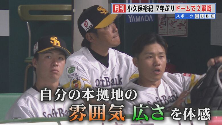 福岡ソフトバンクホークス・小久保裕紀2軍監督インタビュー「圧倒的な数字を残さなければ…」7年ぶりにドームで2軍戦｜FNNプライムオンライン