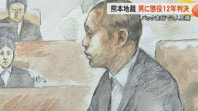 「時速約70キロでのバック走行は制御困難な高速度」の判断　危険運転致死傷罪の成立認める熊本地裁の判決を記者解説｜FNNプライムオンライン