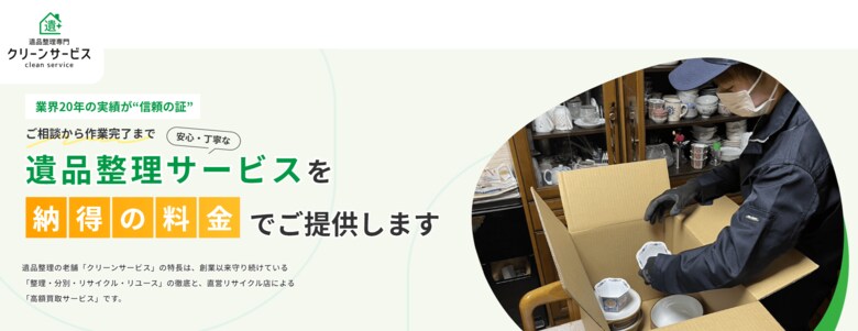 40歳以上の男女200名に聞いた！遺品整理を業者に依頼する際に不安なことは？（クリーンサービス調べ）