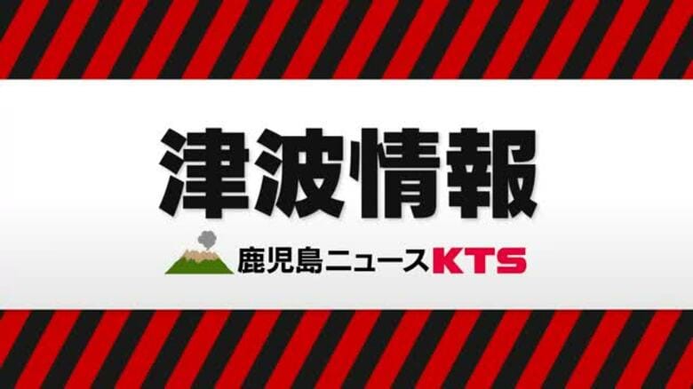 フィリピン付近でＭ８．２の地震　鹿児島県内にも津波注意報｜FNNプライムオンライン