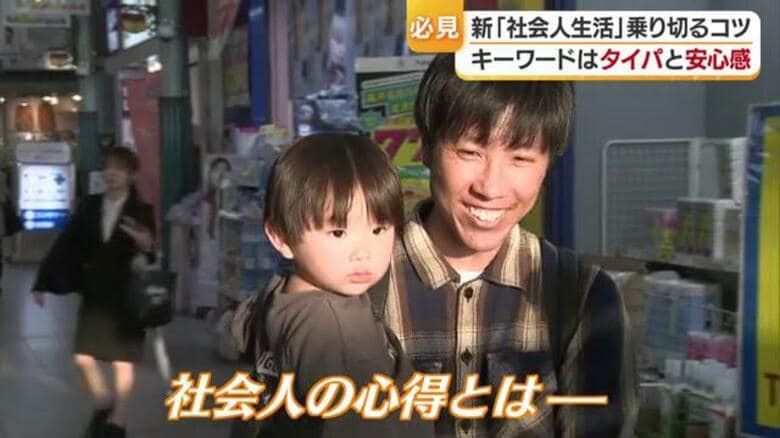 「人間関係がすべて」新社会人の先輩が伝えたいこと　新生活を快適に支えるグッズも紹介します！【愛媛発】｜FNNプライムオンライン