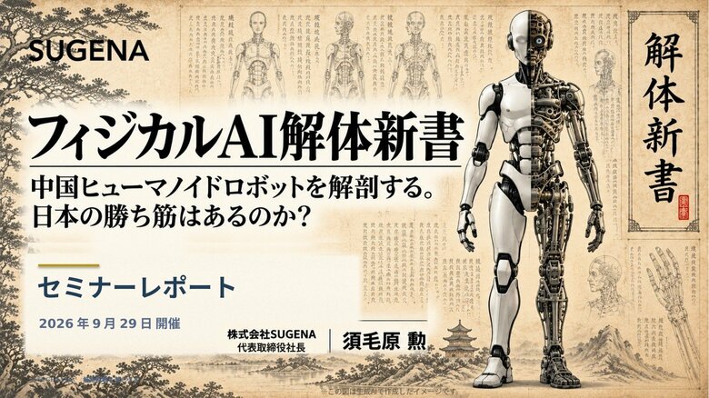 中国ヒューマノイドロボットを「解剖」した45ページのレポートを無料公開 ― 15の中核部品を日本・中国・米国で比較