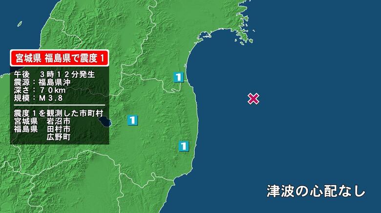 宮城県で最大震度1の地震　宮城県・岩沼市、福島県・田村市、福島広野町｜FNNプライムオンライン