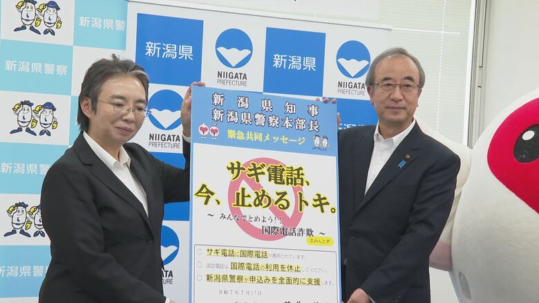 『＋』から始まる番号に注意！詐欺被害防止へ“国際電話”の利用休止呼びかけ「被害の多くが詐欺電話に出たことから始まる」新潟｜FNNプライムオンライン