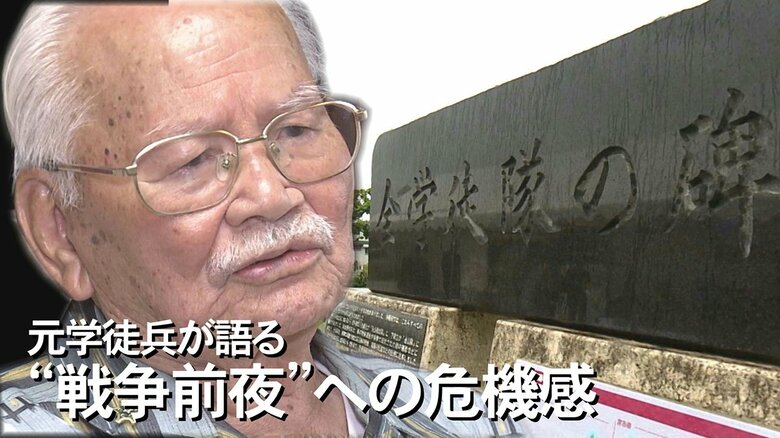 【慰霊の日】「線香を立てに行ったが言葉が出なかった」戦争体験を語る原点は学徒兵だった幼なじみ12人の死【沖縄発】｜FNNプライムオンライン