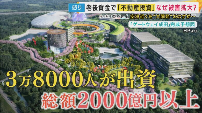 『約3.8万人から集めた出資金2000億円超』は「もうほぼない」『みんなで大家さん』元関係者が「自転車操業」の実態を明かす 出資者は「半分でもいいから返してほしい」|FNNプライムオンライン