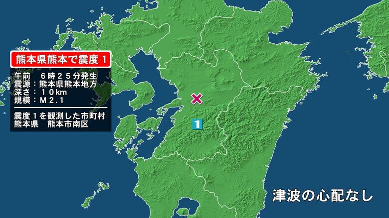 熊本県で最大震度1の地震　熊本県・熊本南区｜FNNプライムオンライン