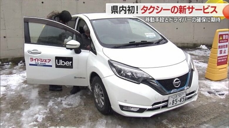県内初！タクシーの新サービス「Uber Taxi」開始　観光客の移動手段やドライバー不足解消に期待【山形発】｜FNNプライムオンライン