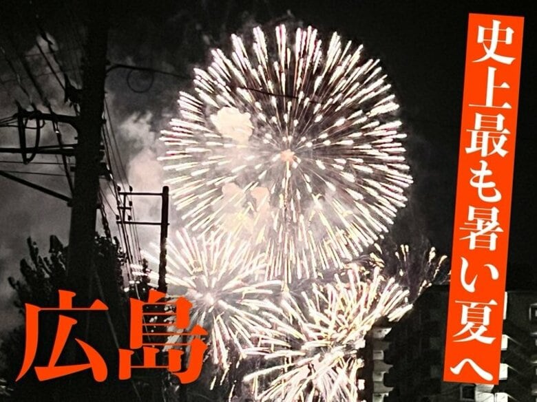 【広島の夏】史上最も暑い夏となる可能性高まる　９月に入っても夏の延長｜FNNプライムオンライン