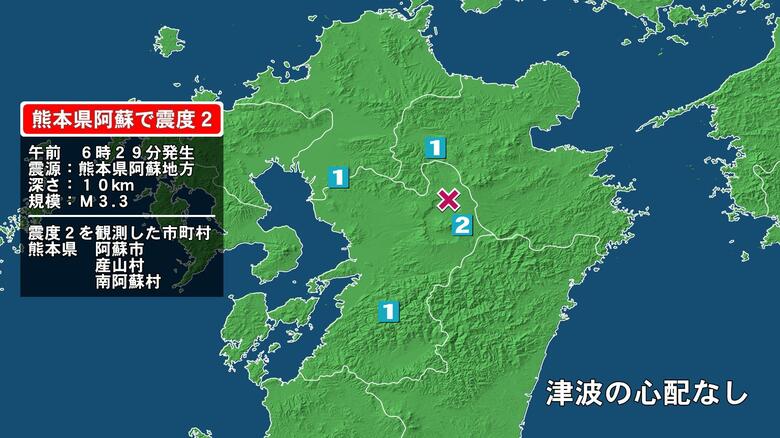 熊本県で最大震度2の地震　熊本県・阿蘇市、産山村、南阿蘇村｜FNNプライムオンライン