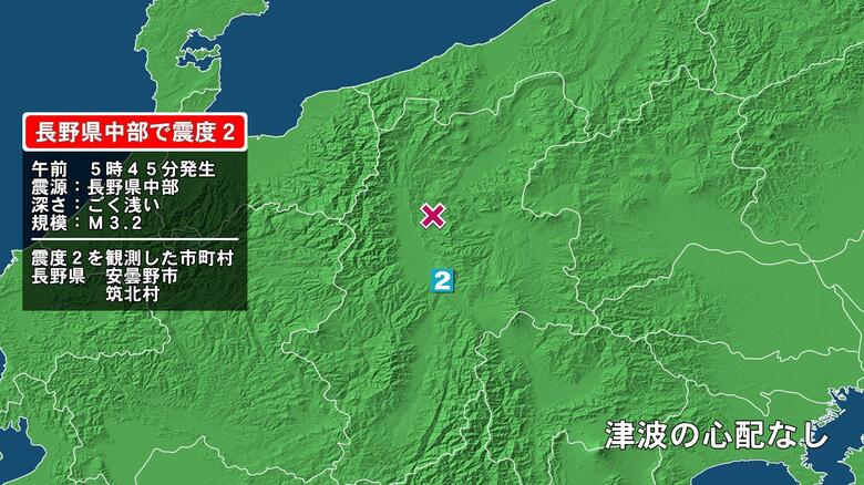 長野県で最大震度2の地震　長野県・安曇野市、筑北村｜FNNプライムオンライン