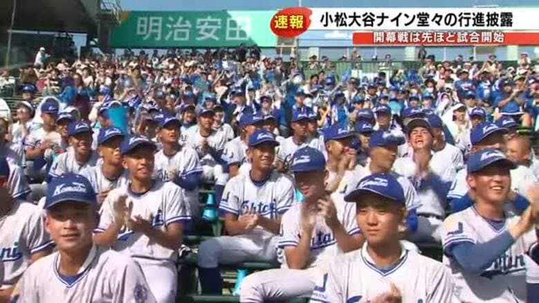 夏の甲子園が開幕！小松大谷は堂々の行進を披露し初回に先制点｜FNNプライムオンライン