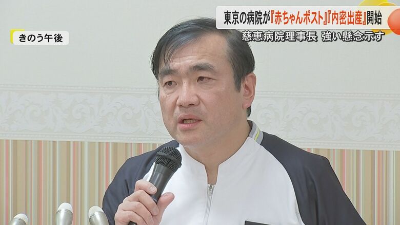 【国内2例目】東京・賛育会病院が『赤ちゃんポスト』と『内密出産』の受け入れへ　すでに取り組む熊本・慈恵病院は「失望した」｜FNNプライムオンライン