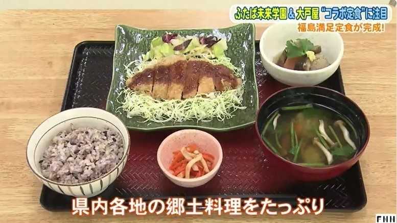 「福島満足定食」
